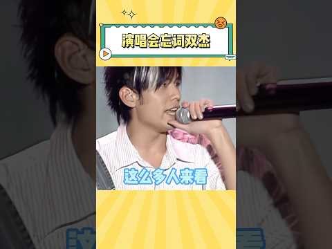 忘词双杰：林俊杰的爱情修不明白，周杰伦的词永远记不住#搞笑 #音乐 #林俊杰 #周杰伦 #jaychou