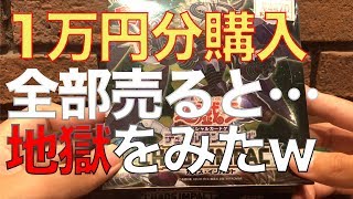 遊戯王最新カードパック【カオス・インパクト】2BOX開封＆買取検証してみた！