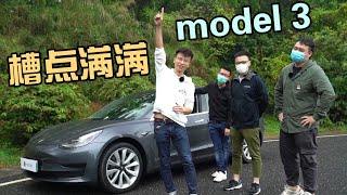 [分享] 中國國產Model 3測評 yyp