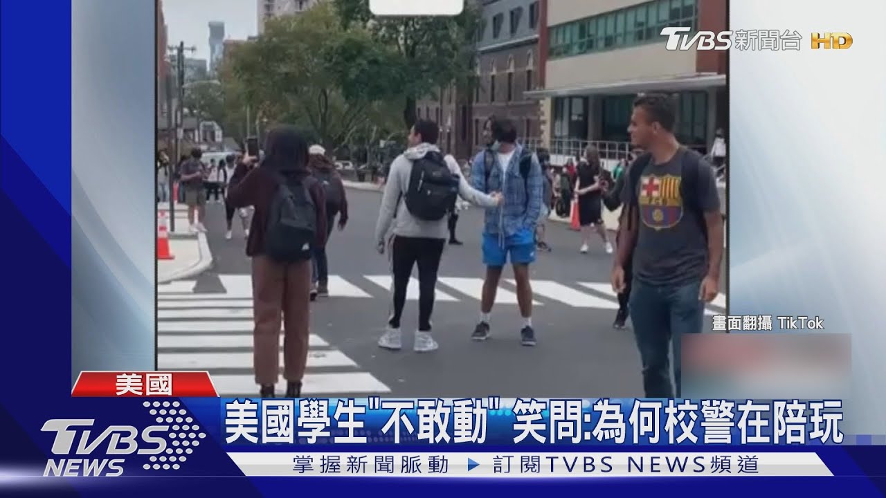 「魷魚遊戲」旋風! 美國校警大玩「123木頭人」學生不敢動