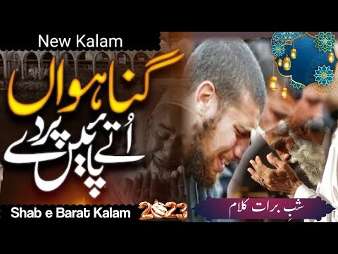 Gunawan Utay Paen Parday | New Shab e Barat Special Kalam 2023 | FS Islamic Center