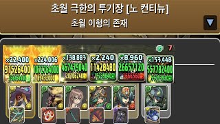 [초월 극한의 투기장 3] 파스카×지라이야 pt.