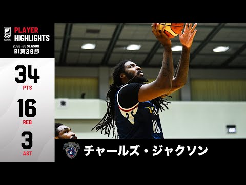 【バスケ】キャリアハイを更新した献身的なビッグマン!34得点の大暴れでチームを勝利に導く|横浜BC#10 チャールズ・ジャクソン