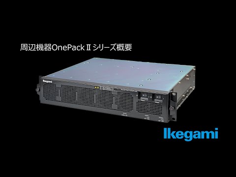 OnePackII - シリーズ概要