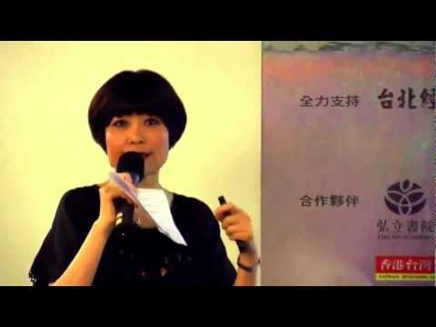 台灣童書節系列講座--【穿著PRADA讀論語 閱讀經典是一種時尚】（主講：張曼娟）