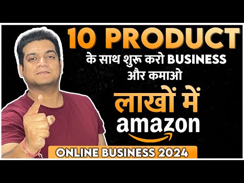 सिर्फ ये 10 Products बेचो और महीने का लाखों कमाओ | Online Business 2024 | Sell on Amazon Global