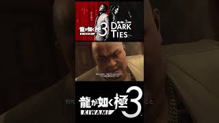 桐生一馬と因縁が深い錦山組【龍が如く極3】