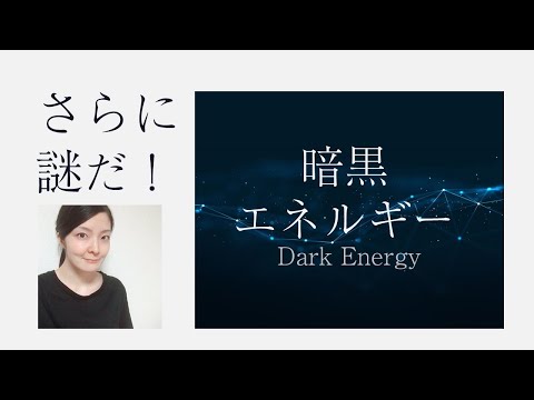 暗黒エネルギーが距離を生み出す: これが宇宙を探索する唯一の方法です
