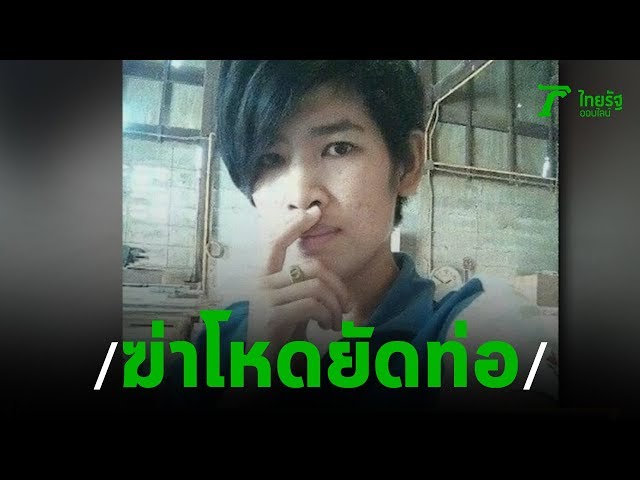 ตร.เร่งหาหลักฐาน ล่ามือฆ่าสาวยัดท่อ | 18-11-62 | ข่าวเช้าตรู่ไทยรัฐ