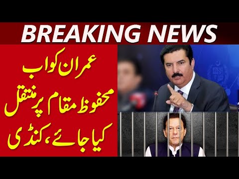 عمران کو اب محفوظ مقام پر منتقل کیا جائے، کنڈی