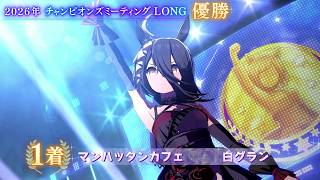 【ウマ娘】自慢のマンハッタンカフェを観てほしい【チャンミ】