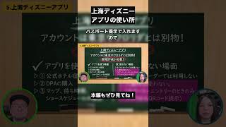 上海ディズニー行く人必見！アプリの罠と正しい使い方 #上海ディズニー #注意点