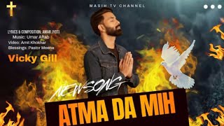 Download lagu NEW MASIH SONG 2026 || ATMA DA MIH || VICKY GILL || AMAR JYOTI || AMIT KHOKHAR || PASTOR TIRATH | mp3 Download lagu NEW MASIH SONG 2026 || ATMA DA MIH || VICKY GILL || AMAR JYOTI || AMIT KHOKHAR || PASTOR TIRATH | mp3
