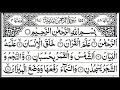 Surah Rahman full | With Arabic Text | سورہ رحمٰن | Ar-Rahman Beautiful Tilawat