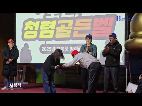 2025 청렴골든벨