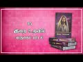 35 Irai Uravil இறை உறவில் Varugai Paadal இறை அலைகள் Lyrics Video