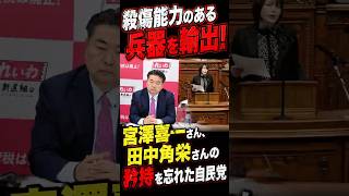 武器輸出。宮澤喜一・田中角栄の矜持すら捨てた自民党。