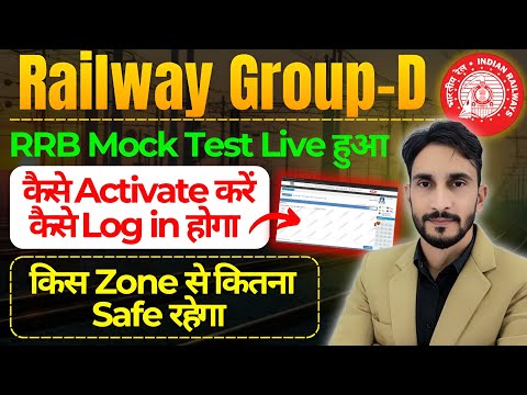 RRB Group D Mock Test Activate/ Login ऐसे होगा 🥳| Expected CUT-OFF All Zone Wise 🔥
