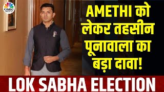 Lok Sabha Election | तहसीन पूनावाला का बड़ा दावा, Amethi में फिर ताल ठोकेंगे Rahul Gandhi?