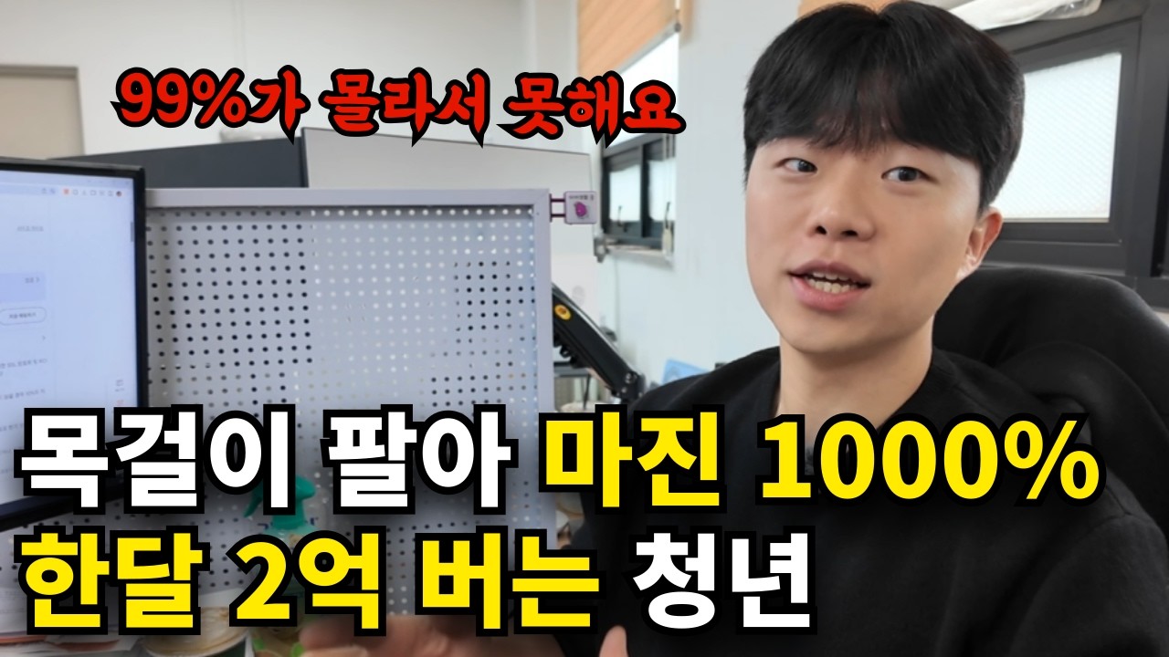 1500원짜리 중국 목걸이 사서 월 2억 버는 30대ㅣ브랜드 소싱 방법 공개