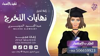 نهايات التخرج