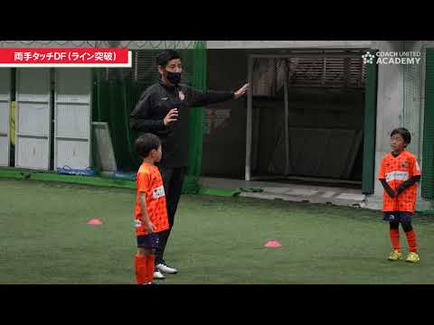 楽しく守備の個人戦術を磨くトレーニング！サッカーの守備における練習メニューを紹介 | サカイク