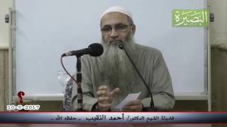 صورة ما هو السن المناسب الذي نبدأ فيه بالنصيحة للأطفال؟ لفضيلة الشيخ الدكتور / أحمد النقيب  – حفظه الله –