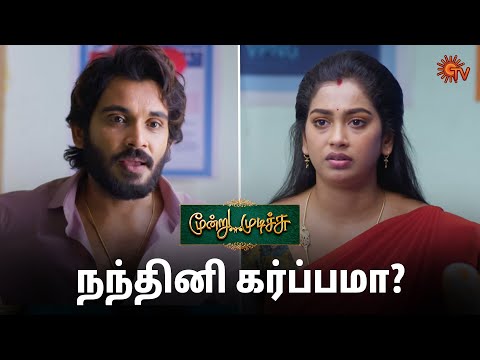 நன்றாக நடிக்கும் சூர்யா! Moondru Mudichu - Semma Scenes | 19 March 2025 | Tamil Serial | Sun TV