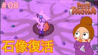 ジャングルの秘密が明らかになった。これは嬉しい《ルーツオブパチャ/初見》女性実況 #08