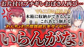 【#ノエマリ夏の大掃除】再び帰ってきた断捨離の鬼マリン船長、まったく断捨離ができないノエル団長にまたもやブチギレ！【ホロライブ/切り抜き/Vtuber/宝鐘マリン/白銀ノエル】