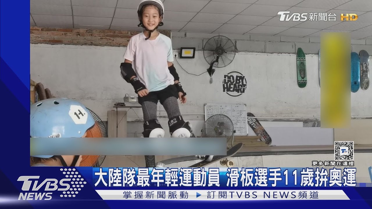 11歲大陸滑板選手征戰巴黎奧運 61歲「桌球阿嬤」6度出賽受矚