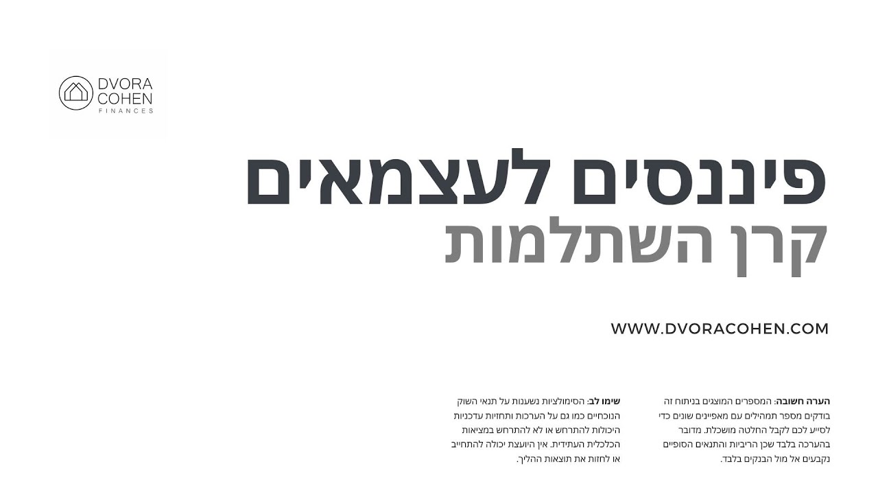 קרן השתלמות לעצמאים