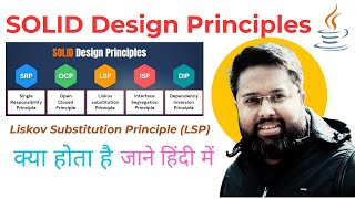 Liskov Substitution Principle (LSP) In Hindi | SOLID Principles  In Hindi | System Design In Hindi
