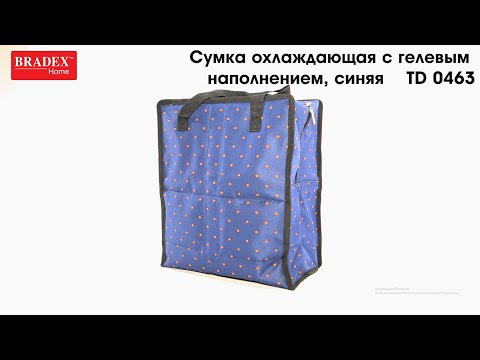 Bradex TD 0463 Сумка охлаждающая с гелевым наполнением синяя