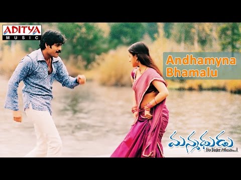 Andamaina Bhamalu Full Song II Manmadhudu II Nagarjuna, Sonali Bindre