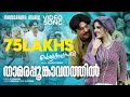 Thamarappoomkavanathil Balyakala Sakhi K J Yesudas K T Muhammed K Raghavan Mammootty