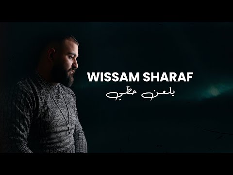 يلعن حظي وسام شرف