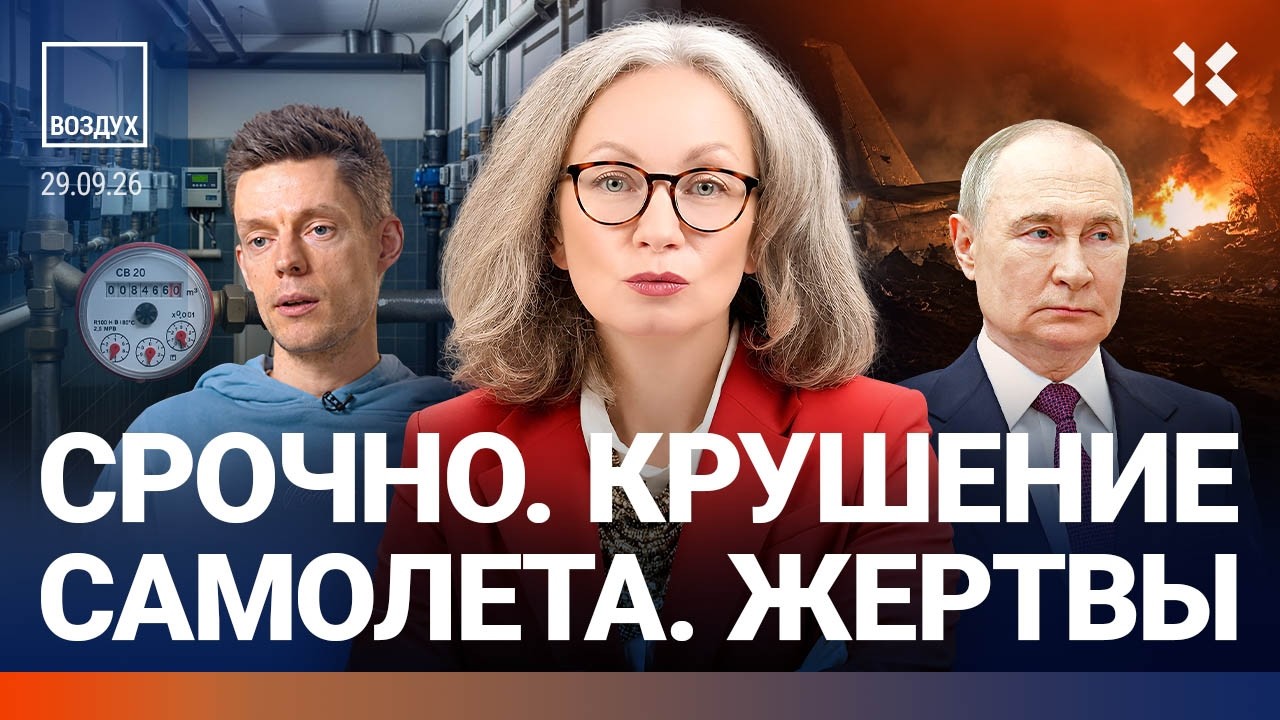 Разбился самолет. ЖКХ дорожает. ЧП в Крыму. Путин теряет Донбасс. Эвакуация в 