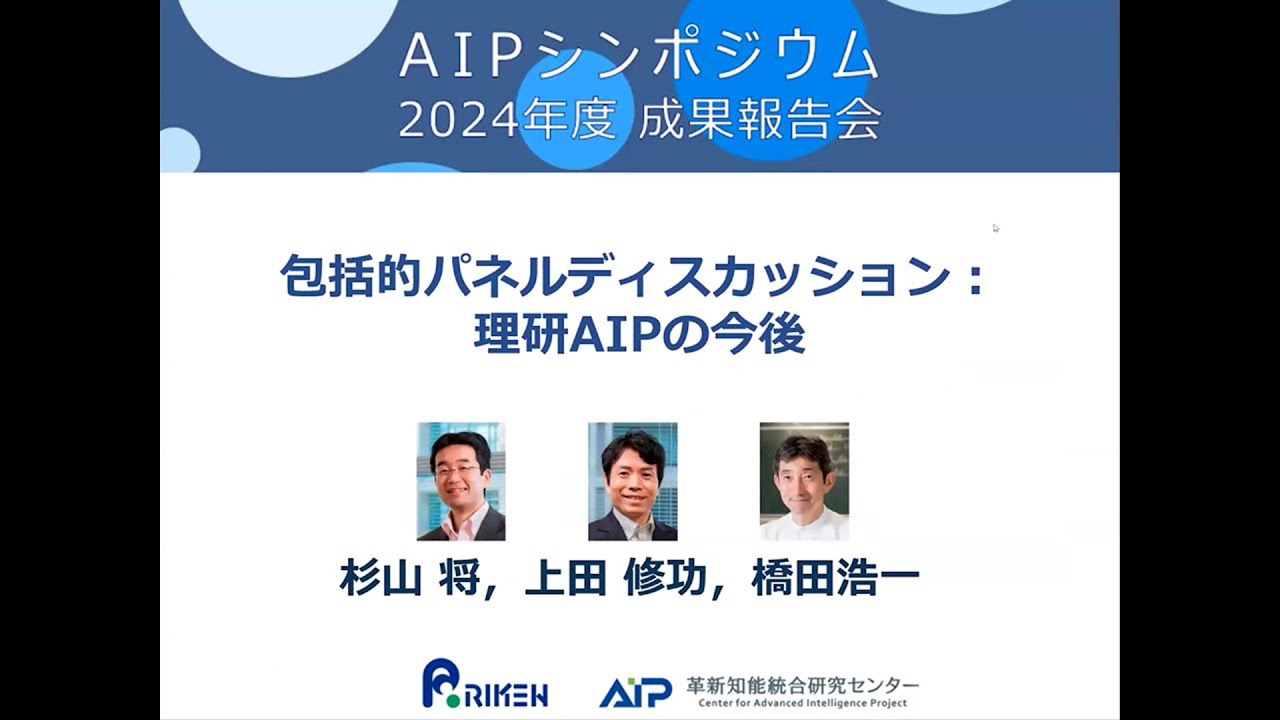 2024年度 包括的パネルディスカッション サムネイル