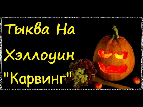 Тыква На Хэллоуин / Книга Рецептов / Bon Appetit