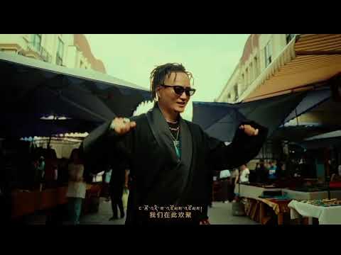 2024 Tibetan new song by uncle Buddhist ༼ང་ཚོ་འདི་ལའཛོམས་༽