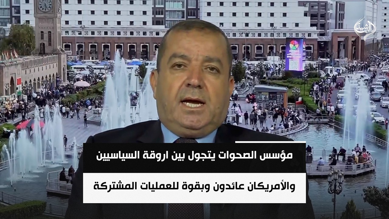 فيديو | مؤسس الصحوات يتجول بين اروقة السياسيين والأمريكان عائدون وبقوة للعمليات المشتركة ||  ياسين عزيز