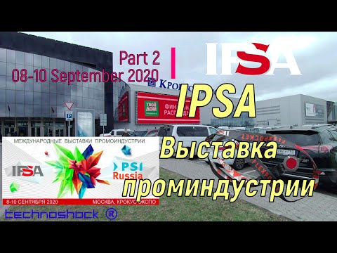 IPSA Russia 2020. Часть 2. Выставка проминдустрии. Сувениры и подарки.