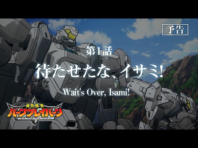 Exciting Release Date Announcement for Mecha Anime Bang Brave Bravern Unveils New PVs