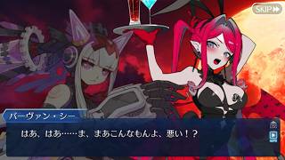 【FGO】みんなのために不慣れなことを、がむしゃらに頑張るバーヴァンシー