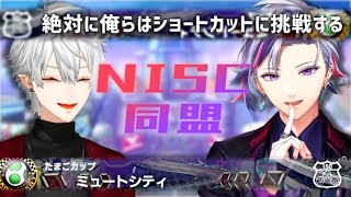 【マリカ8DX】NISC同盟を組み大会に臨む不破湊と葛葉