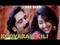 കൂവരം കിളി Video Song HD Film Banaras Vineeth Navya Nair