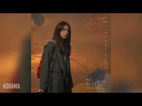 Video thumbnail for Happy End