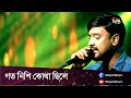 #DeeptoUllash | Gotonishi kotha chile || গত নিশি কোথা ছিলে  || Rajib || Deepto Music
