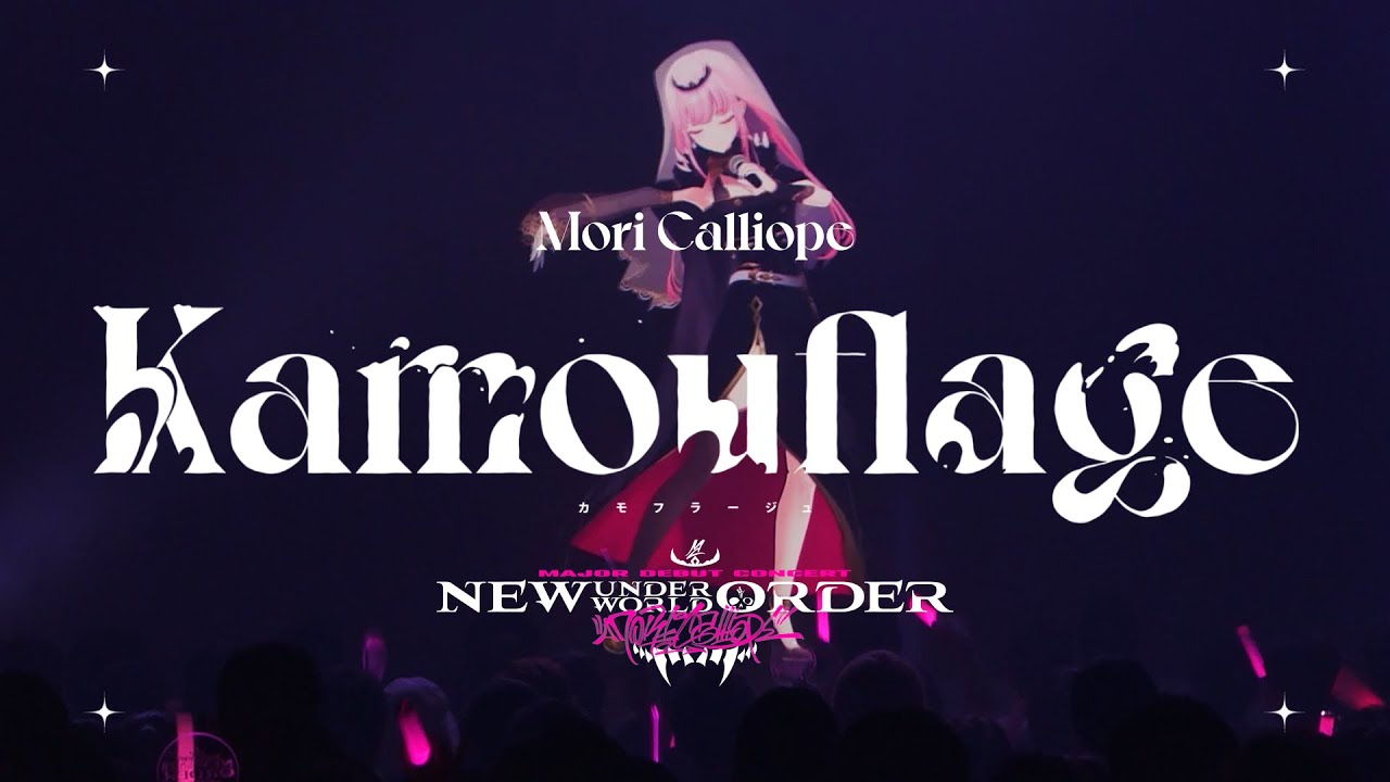 Kamouflage │ 森カリオペ〈2022/07/21〉森カリオペ《New Underworld Order》